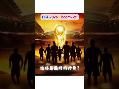 夜幕侠影新,篇章,鬼灭之刃,2026世界杯,国际足联,足球赛事,北美世界杯,世界杯赛程,世界杯门票