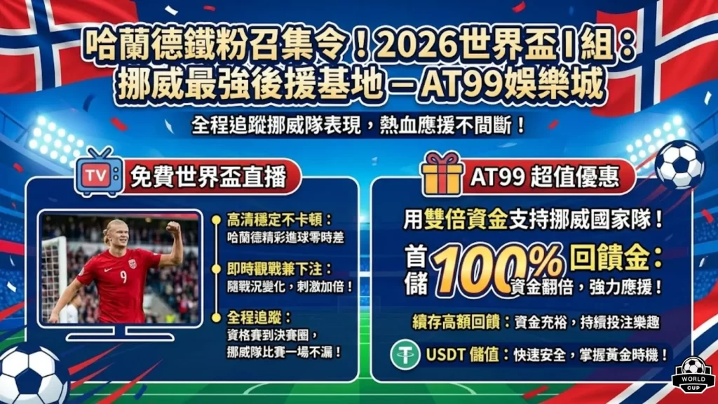 未来视界,创新前瞻之,2026FIFA世界杯赛程表,2026世界杯,国际足联,足球赛事,北美世界杯,世界杯赛程,世界杯门票